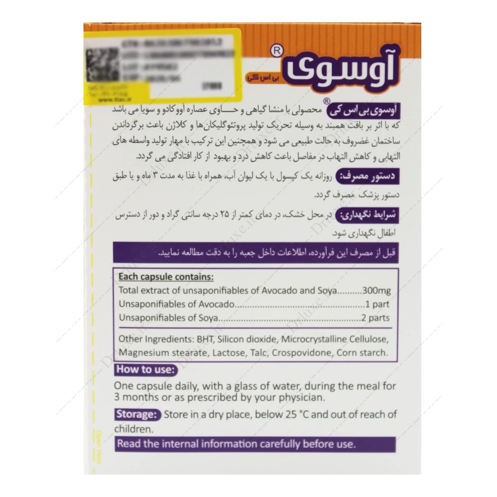 قرص آوسوی، کپسول آوسوی بی اس کی 20 عدد
